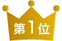 第1位