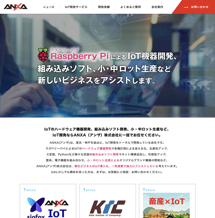 ANXA（アンザ）株式会社様のパソコンホームページイメージ