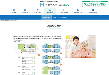 有料老人ホーム ココリ様ホームページイメージ