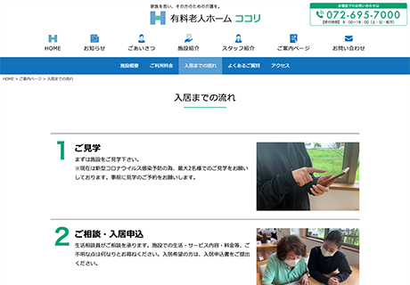 有料老人ホーム ココリ様ホームページイメージ