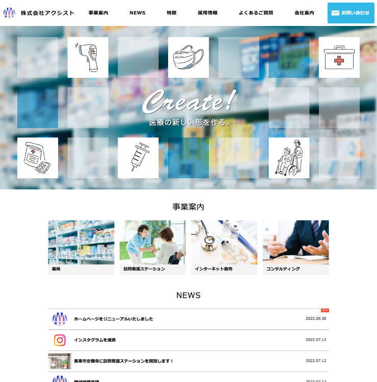 株式会社アクシスト様 パソコンでの表示