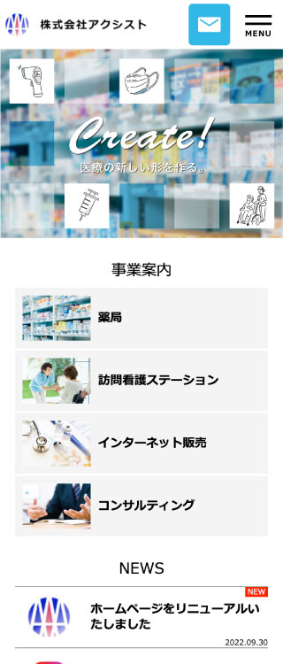 株式会社アクシスト様 スマートフォンでの表示