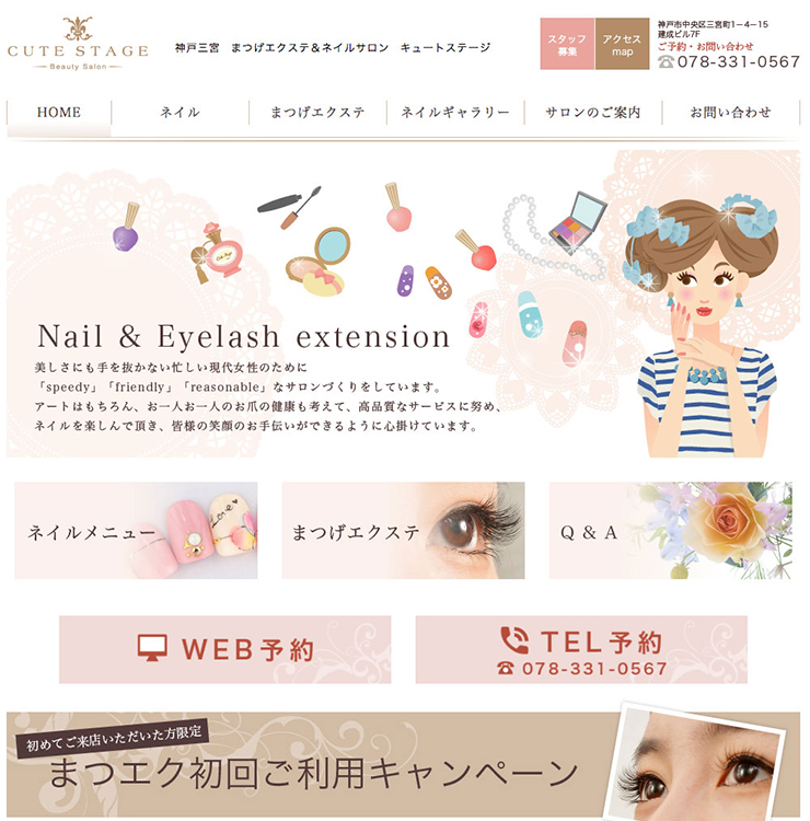 キュートステージ様 パソコンでの表示