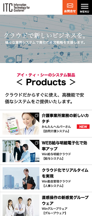株式会社アイ・ティー・シー様 スマートフォンでの表示