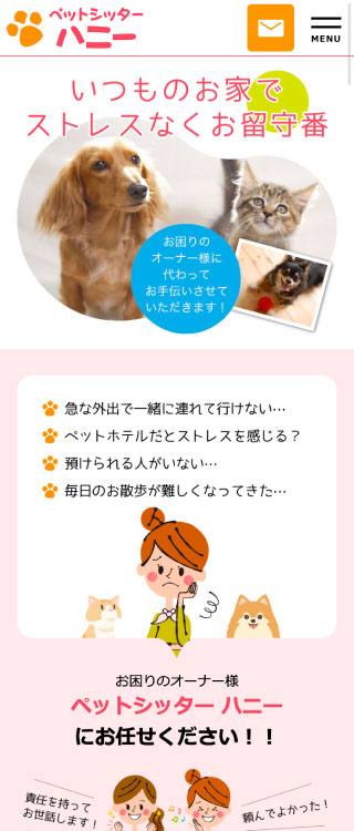 ペットシッターハニー様 スマートフォンでの表示