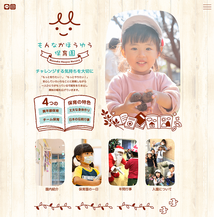 もんなかほうゆう保育園様 パソコンでの表示