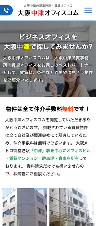 有限会社ローツェ様 スマートフォンでの表示