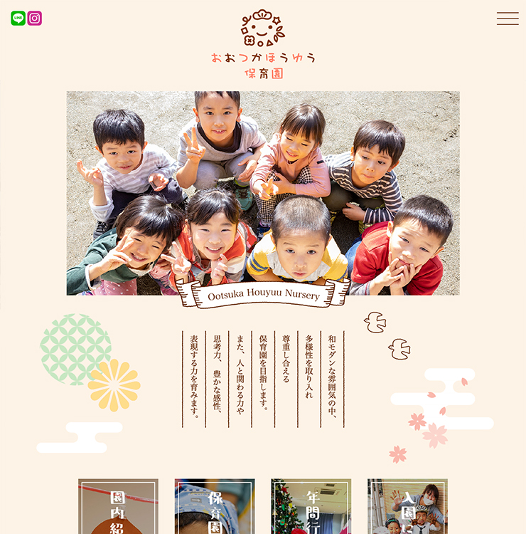 おおつかほうゆう保育園様 パソコンでの表示