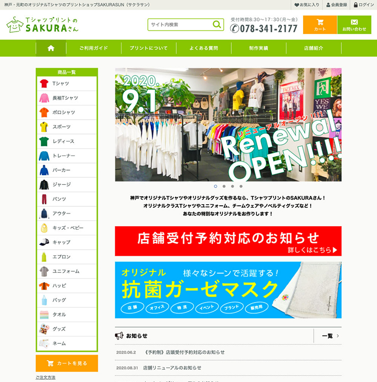 アバンテ株式会社様 パソコンでの表示