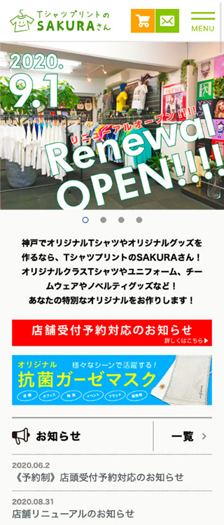 アバンテ株式会社様 スマートフォンでの表示