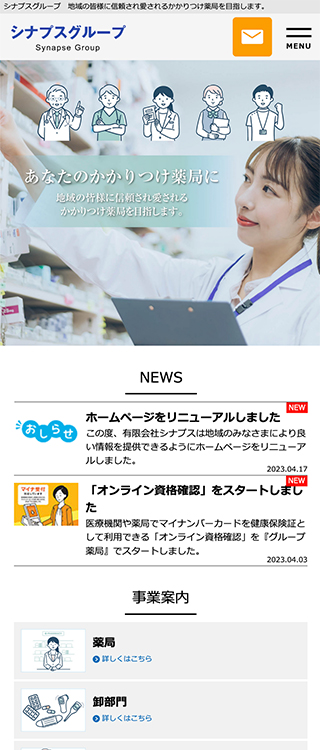 有限会社シナプス様 スマートフォンでの表示